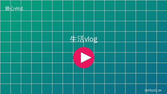 寸止挑战生活记录